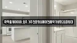 쓱싹홈케어이사,입주,거주전문청소에어컨세탁기냉장고소파침대