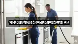 경남 함양군 지곡면 청소,입주청소,사무실청소,에어컨청소,특수청소,상가청소,거주청소,유품정리