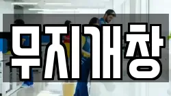 무지개창