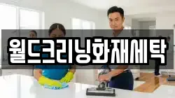 경남 합천군 대양면 청소,입주청소,사무실청소,에어컨청소,특수청소,상가청소,거주청소,유품정리