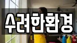 경남 합천군 청소,입주청소,사무실청소,에어컨청소,특수청소,상가청소,거주청소,유품정리