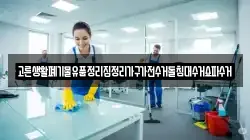 고른생활폐기물유품정리집정리가구가전수거돌침대수거쇼파수거