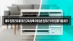 예우집정리유품정리고독사특수청소촌집정리가정집폐기물처리