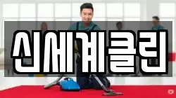 신세계클린