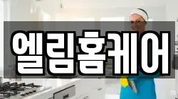 경북 경산시 남천면 청소,입주청소,사무실청소,에어컨청소,특수청소,상가청소,거주청소,유품정리