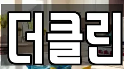 경북 경산시 대평동 청소,입주청소,사무실청소,에어컨청소,특수청소,상가청소,거주청소,유품정리