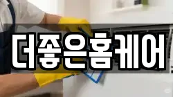 경북 경산시 청소,입주청소,사무실청소,에어컨청소,특수청소,상가청소,거주청소,유품정리