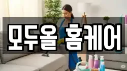 경북 경산시 사정동 청소,입주청소,사무실청소,에어컨청소,특수청소,상가청소,거주청소,유품정리