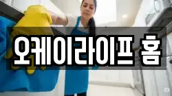 오케이라이프 홈