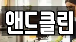 경북 경산시 와촌면 청소,입주청소,사무실청소,에어컨청소,특수청소,상가청소,거주청소,유품정리