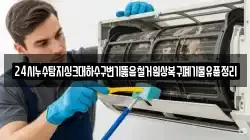 24시누수탐지싱크대하수구변기뚫음철거원상복구폐기물유품정리