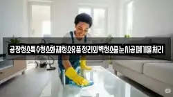 경북 경주시 광명동 청소,입주청소,사무실청소,에어컨청소,특수청소,상가청소,거주청소,유품정리