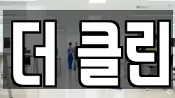 경북 경주시 노서동 청소,입주청소,사무실청소,에어컨청소,특수청소,상가청소,거주청소,유품정리