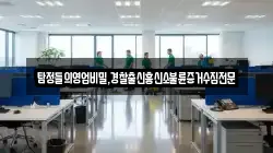탐정들의영업비밀,경찰출신흥신소불륜증거수집전문