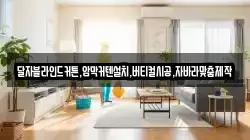 경북 경주시 동방동 청소,입주청소,사무실청소,에어컨청소,특수청소,상가청소,거주청소,유품정리