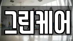 그린케어