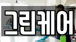 그린케어