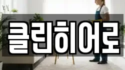 경북 경주시 시래동 청소,입주청소,사무실청소,에어컨청소,특수청소,상가청소,거주청소,유품정리