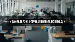 유품정리,가구수거,가전수거,폐기물처리,가전매입,철거