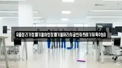 경북 경주시 암곡동 청소,입주청소,사무실청소,에어컨청소,특수청소,상가청소,거주청소,유품정리