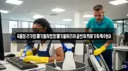 경북 경주시 조양동 청소,입주청소,사무실청소,에어컨청소,특수청소,상가청소,거주청소,유품정리