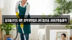 경북 경주시 탑동 청소,입주청소,사무실청소,에어컨청소,특수청소,상가청소,거주청소,유품정리
