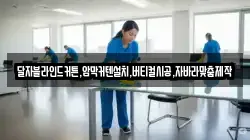 경북 경주시 하동 청소,입주청소,사무실청소,에어컨청소,특수청소,상가청소,거주청소,유품정리