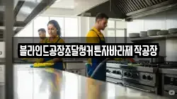 블라인드공장조달청커튼자바라제작공장