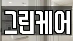 그린케어