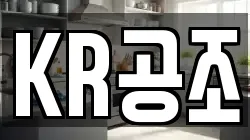 KR공조