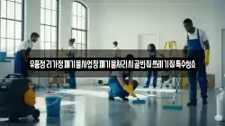 경북 고령군 개진면 청소,입주청소,사무실청소,에어컨청소,특수청소,상가청소,거주청소,유품정리