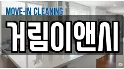 거림이앤시