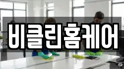 경북 고령군 다산면 청소,입주청소,사무실청소,에어컨청소,특수청소,상가청소,거주청소,유품정리
