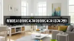 씨게이트AS외장하드복구WD외장하드복구AS대구복구센터