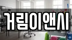 경북 고령군 대가야읍 청소,입주청소,사무실청소,에어컨청소,특수청소,상가청소,거주청소,유품정리