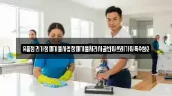 경북 고령군 성산면 청소,입주청소,사무실청소,에어컨청소,특수청소,상가청소,거주청소,유품정리