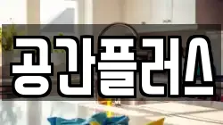 공간플러스