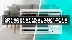 경북 구미시 도개면 청소,입주청소,사무실청소,에어컨청소,특수청소,상가청소,거주청소,유품정리