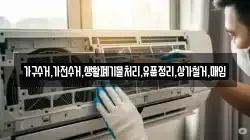 가구수거,가전수거,생활폐기물처리,유품정리,상가철거,매입