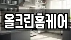 경북 구미시 사곡동 청소,입주청소,사무실청소,에어컨청소,특수청소,상가청소,거주청소,유품정리