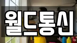 월드통신