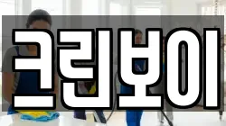 크린보이