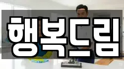 행복드림