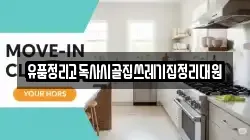 유품정리고독사시골집쓰레기집정리대원