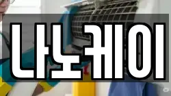 나노케이