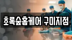 경북 구미시 옥계동 청소,입주청소,사무실청소,에어컨청소,특수청소,상가청소,거주청소,유품정리