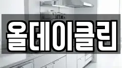 경북 구미시 해평면 청소,입주청소,사무실청소,에어컨청소,특수청소,상가청소,거주청소,유품정리