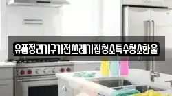 경북 김천시 대광동 청소,입주청소,사무실청소,에어컨청소,특수청소,상가청소,거주청소,유품정리