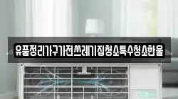 경북 김천시 백옥동 청소,입주청소,사무실청소,에어컨청소,특수청소,상가청소,거주청소,유품정리