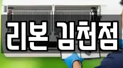 경북 김천시 부항면 청소,입주청소,사무실청소,에어컨청소,특수청소,상가청소,거주청소,유품정리